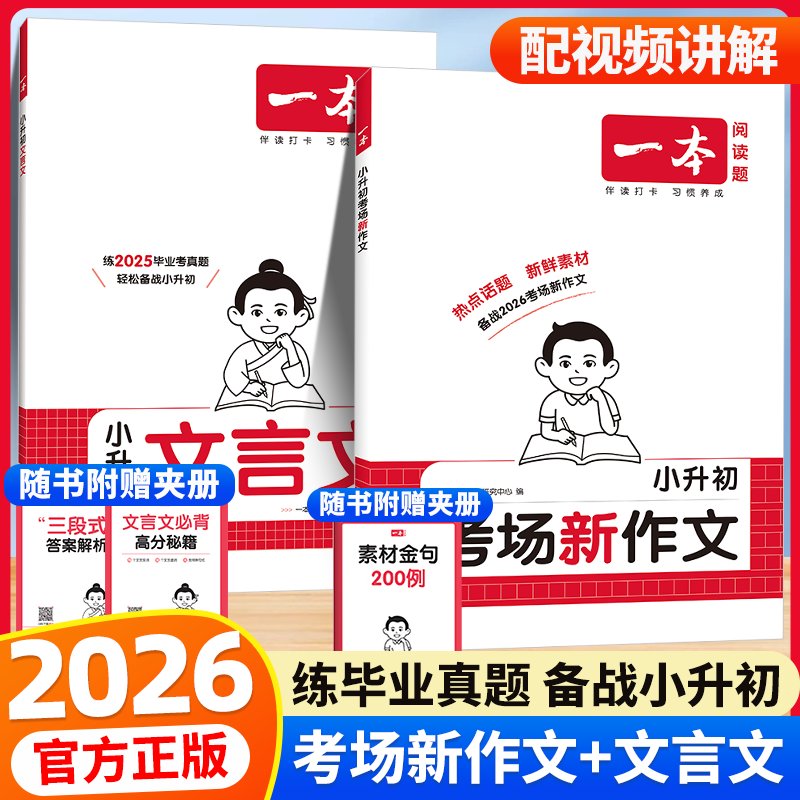 2026官方正版一本小升初考场新作文小学生英语作文小升初文言文真题专项训练同步教材阅读专项强化训练小学必背古诗词文真题训练,书籍/杂志/报纸,小学教辅,淘宝优惠券,粉丝福利购,淘宝优惠卷