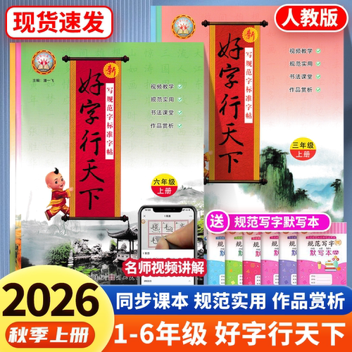 新好行天下一二三四五六年级