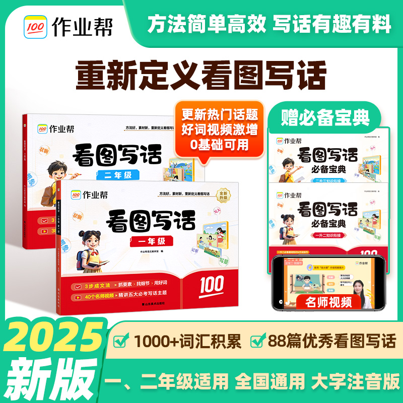 作业帮正版看图写话一年级二年级