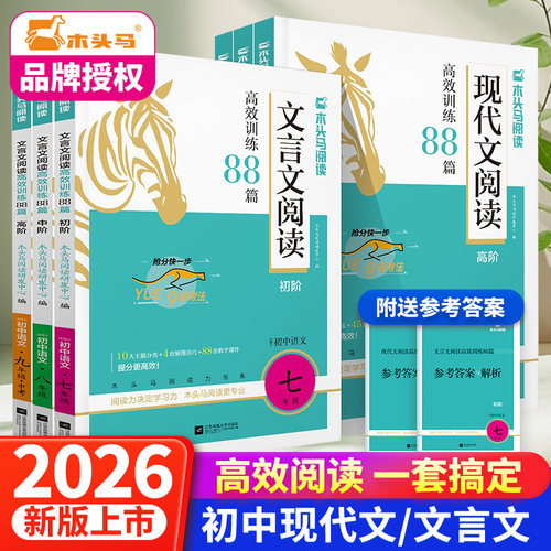 新版木头马初中文言文现代文