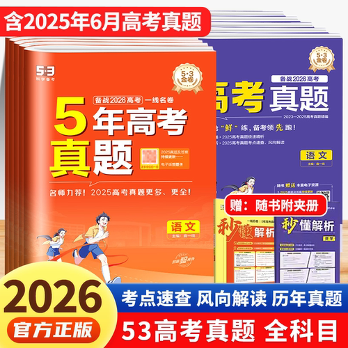 2026新版五年高考真题