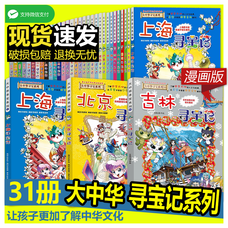 大中华漫画寻宝记全套31册