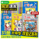 大中华漫画寻宝记全套31册孙家裕编著科普漫画历史故事书云南河南安徽甘肃天津四川重庆江苏贵州广西澳门香港辽宁北京河北上海吉林