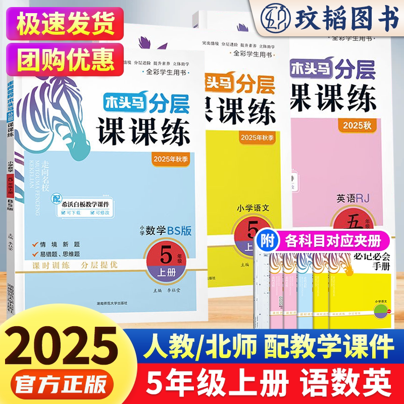 木头马分层课课练小学五/5图片