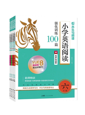 木头马小学英语阅读100篇