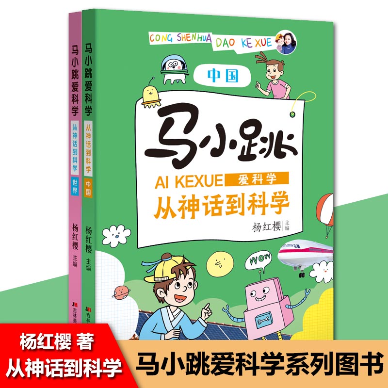 杨红樱主编6-12岁儿童科普读物