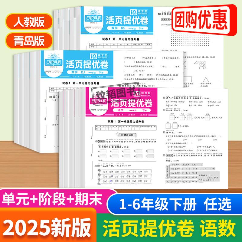 阳光同学活页提优测试卷