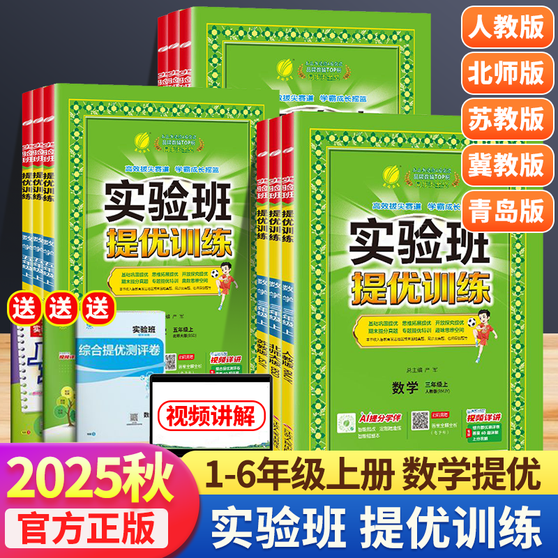 2025新版实验班提优训练