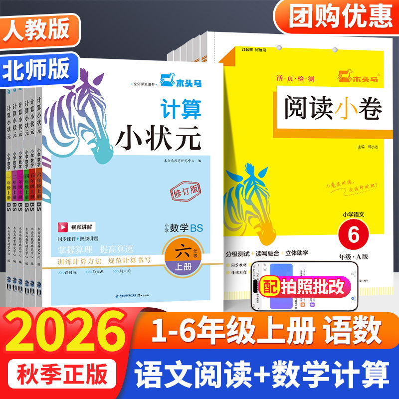 正版现货木头马计算小卷图片