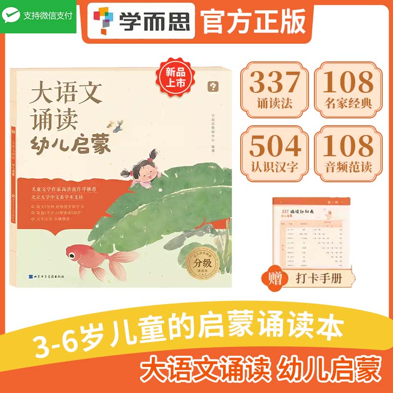 语文分级诵读幼儿启蒙