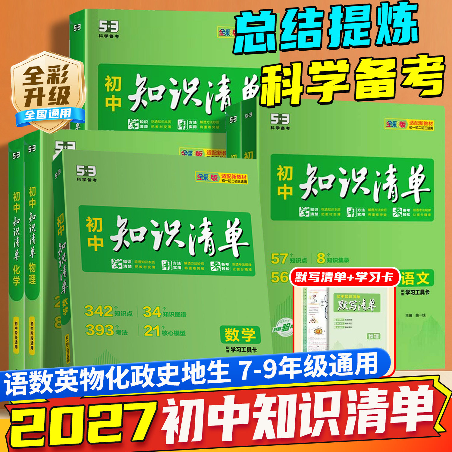 一本用三年知识全掌握适配新教材图片