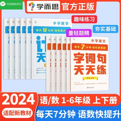 学而思天天练小学数学计算