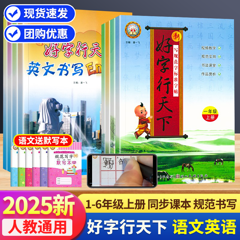 25秋新好字行天下一二三四五六年级上册下册人教版小学语文同步训练练字帖楷书专项练习册钢笔硬笔书法默写能手写字课课练一课一练,书籍/杂志/报纸,小学教辅,淘宝优惠券,粉丝福利购,淘宝优惠卷