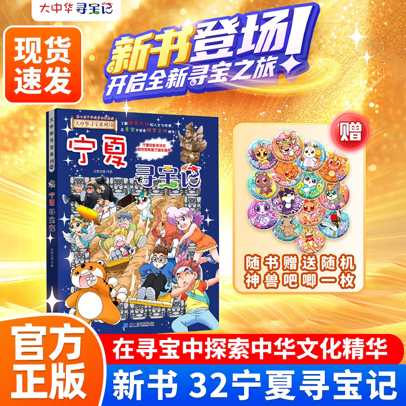 宁夏大中华寻宝记孙家裕编著科普漫画历史故事书云南河南安徽甘肃天津四川重庆江苏贵州广西澳门香港辽宁北京河北秦朝寻宝记