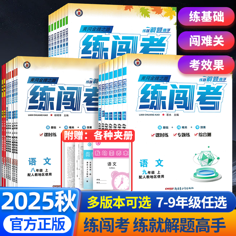 2025练闯考九年级下册语文数学