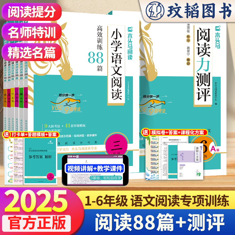 木头马阅读力测评阅读理解