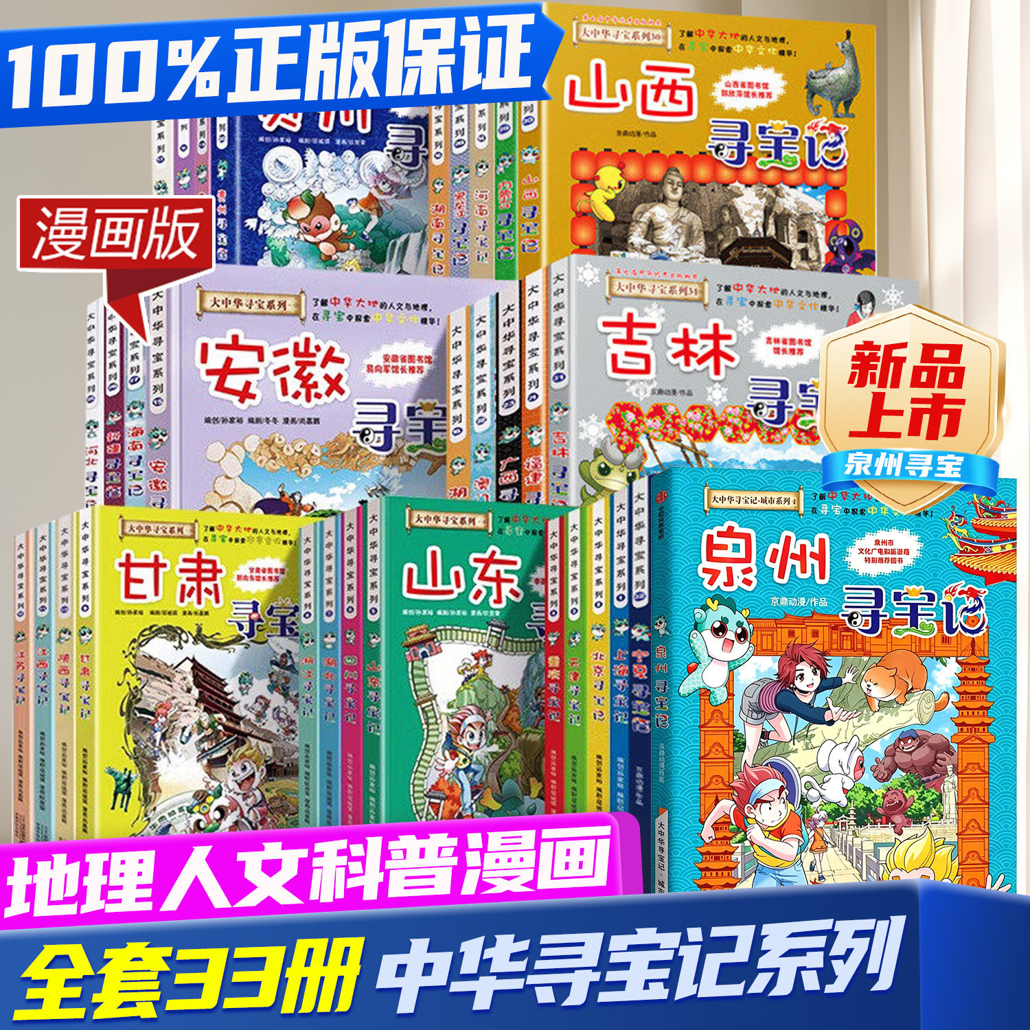 大中华寻宝记全套33册孙家裕编著科普漫画历史故事书云南河南安徽甘肃天津四川重庆江苏贵州广西澳门香港辽宁北京河北泉州寻宝记
