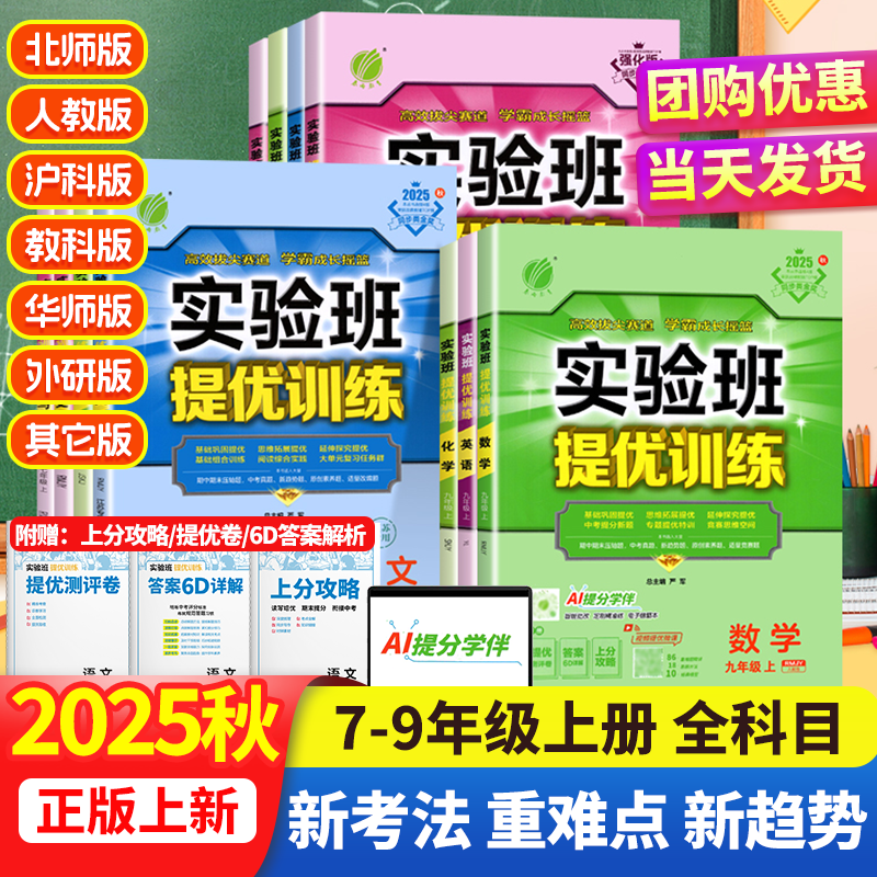 实验班提优训练七九八年级上册