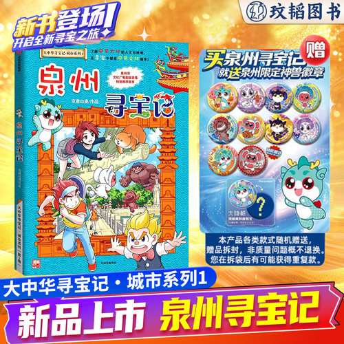 大中华寻宝记科普百科漫画