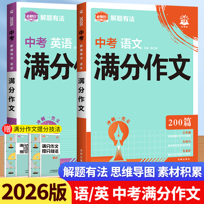 解题有法思维导图素材积累