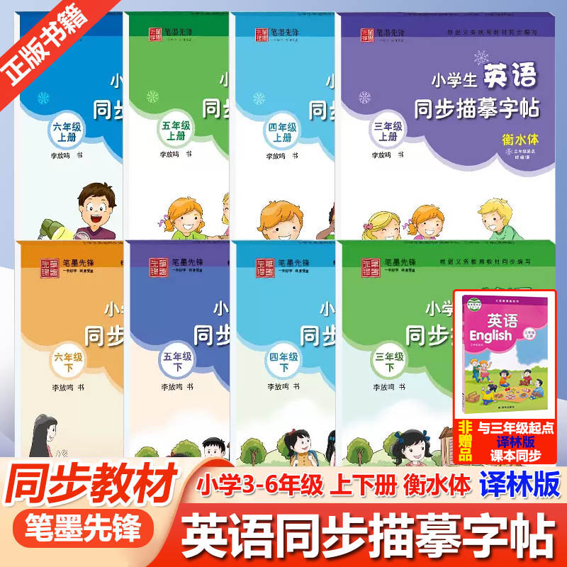 衡水体译林版同步描摹
