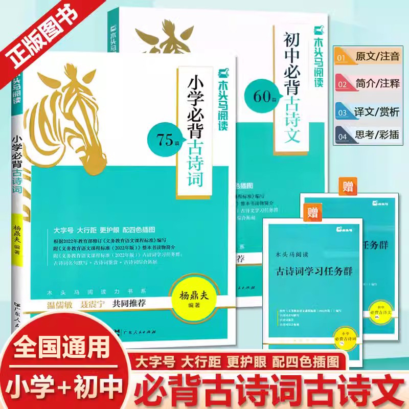 木头马小学必背古诗词