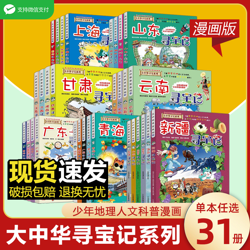 大中华寻宝记个省份馆长推荐