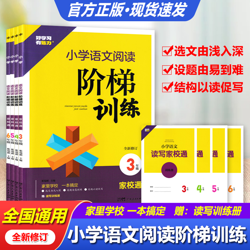 小学语文阅读阶梯训练三四