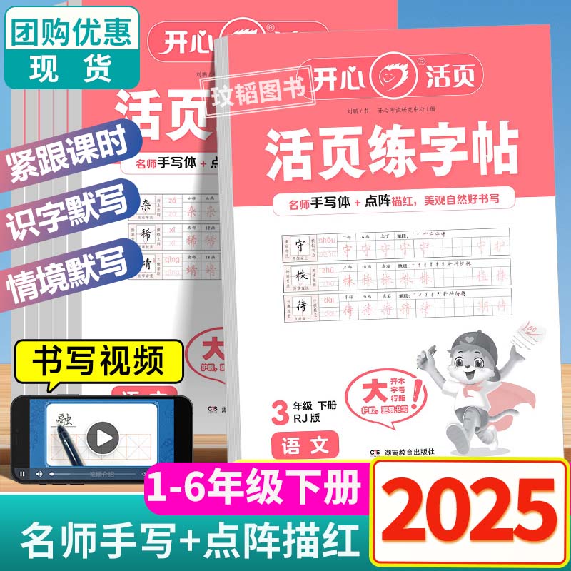 2025版开心活页同步练字帖一二四五六三年级上下册人教版小学生语文教材同步生字练习拼音描红控笔临摹每日一练写字课课练字本字帖