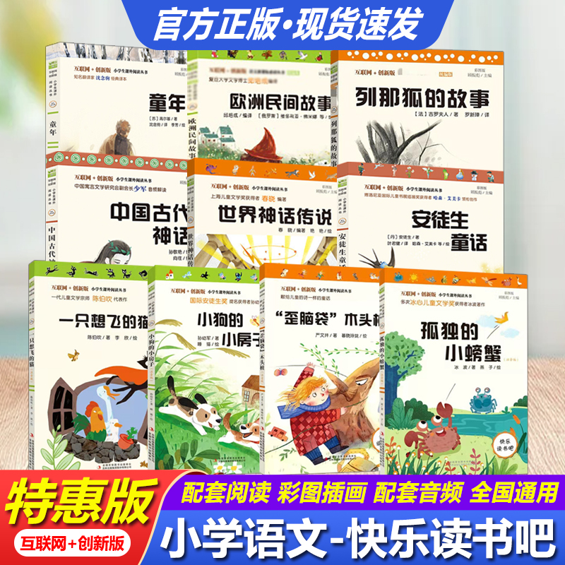 快乐读书吧彩图版课外阅读