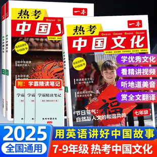2025新一本热考中国文化初中中考英语时文阅读初中英语完形填空阅读理解短文填空书面表达中考英语阅读组合训练专项训练
