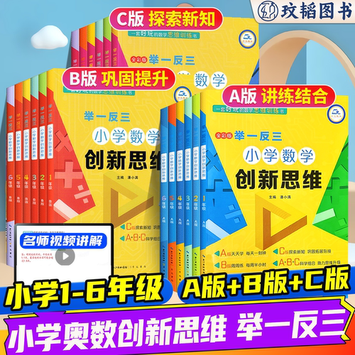 举一反三小学奥数创新思维
