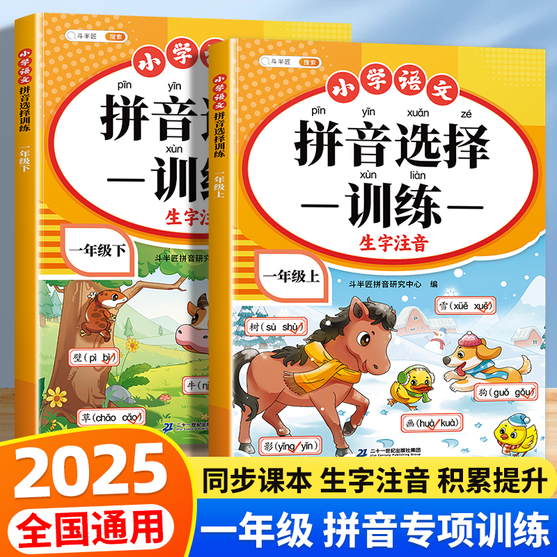 【斗半匠】拼音选择训练一年级上下册语文人教版小学生专项拼读拼音写词语练习册学习神器汉语拼音字母表幼小衔接每日一练天天练,书籍/杂志/报纸,小学教辅,淘宝优惠券,粉丝福利购,淘宝优惠卷