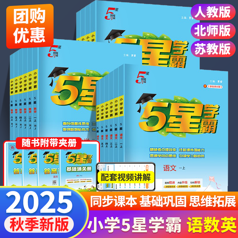2025秋五星学霸提优训练同步练习