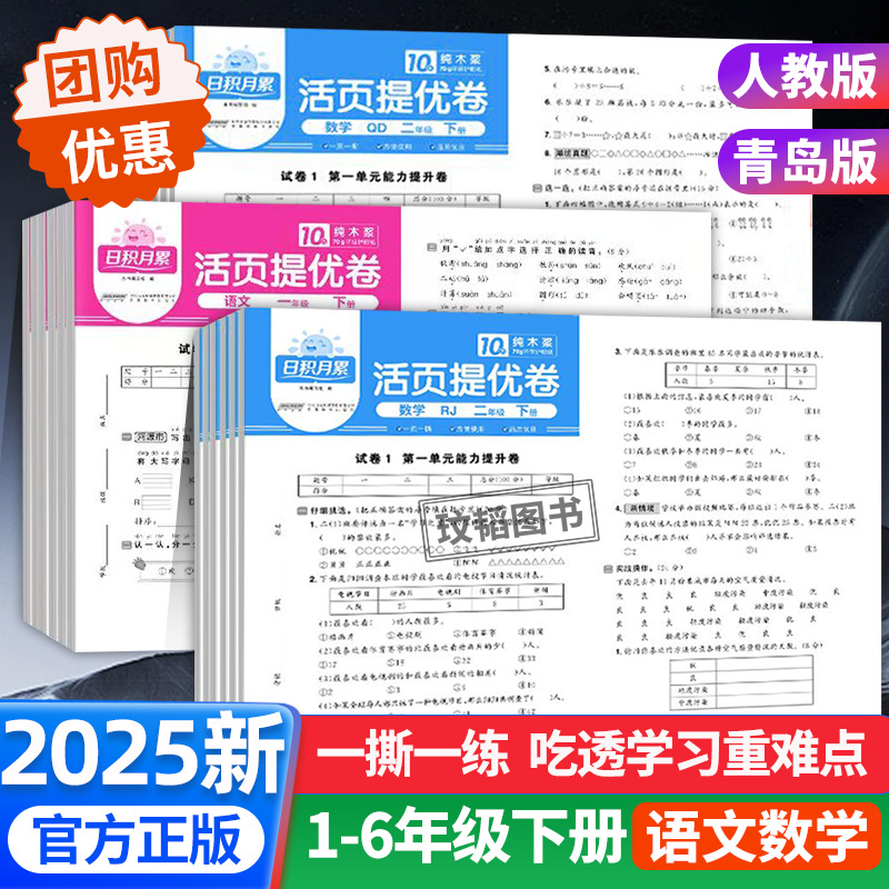 阳光同学活页提优测试卷