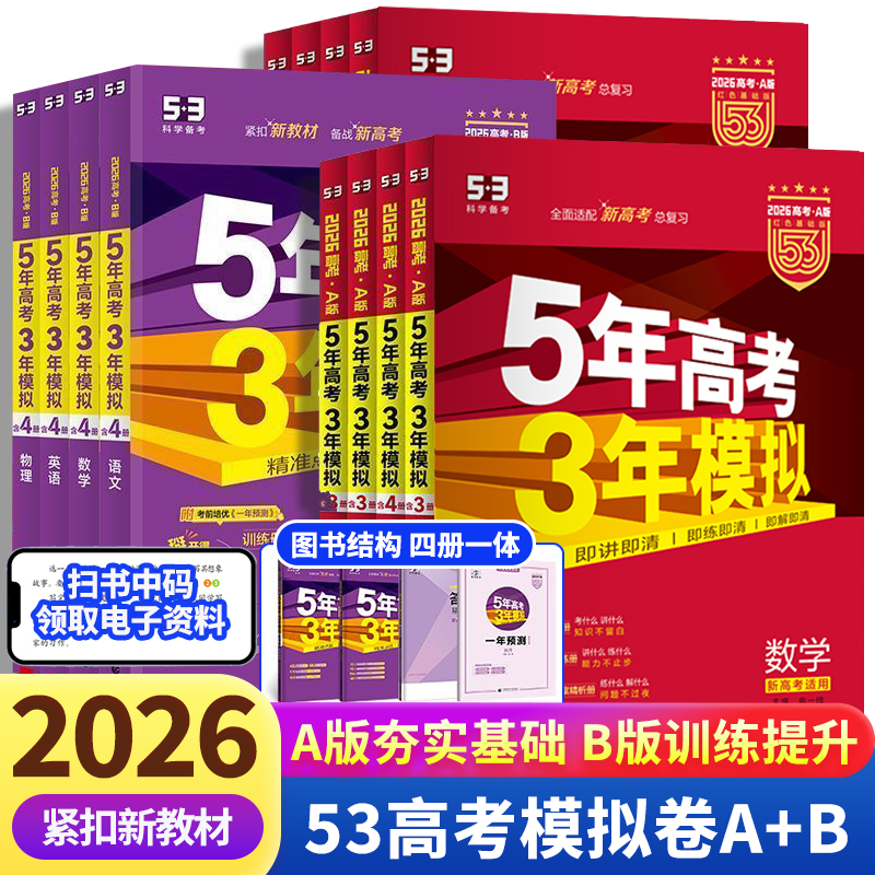 新版2026五年高考三年模拟