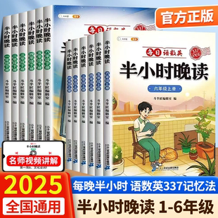 语数英337记忆法每天半小时 6年级每晚半小时 每日语数英半小时晚读小学1 每科十分钟每日一读素材积累好词好句日有所诵 斗半匠