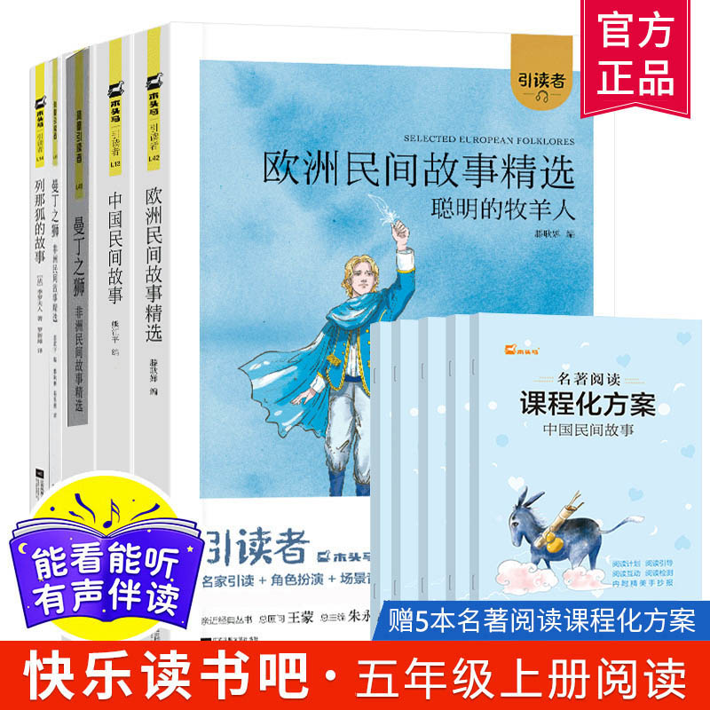 木头马阅读引读者快乐读书吧