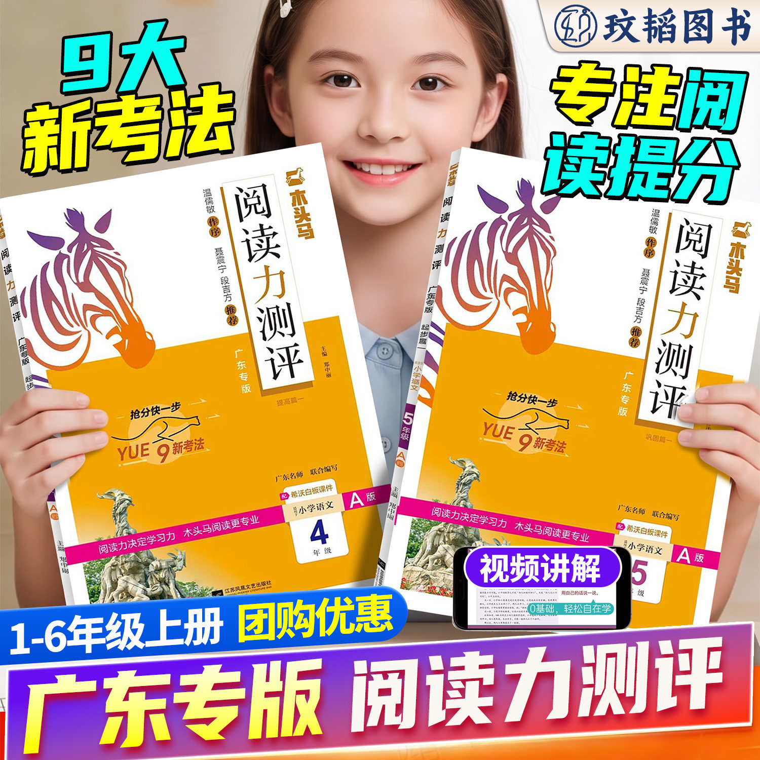广东专版木头马阅读力测评图片