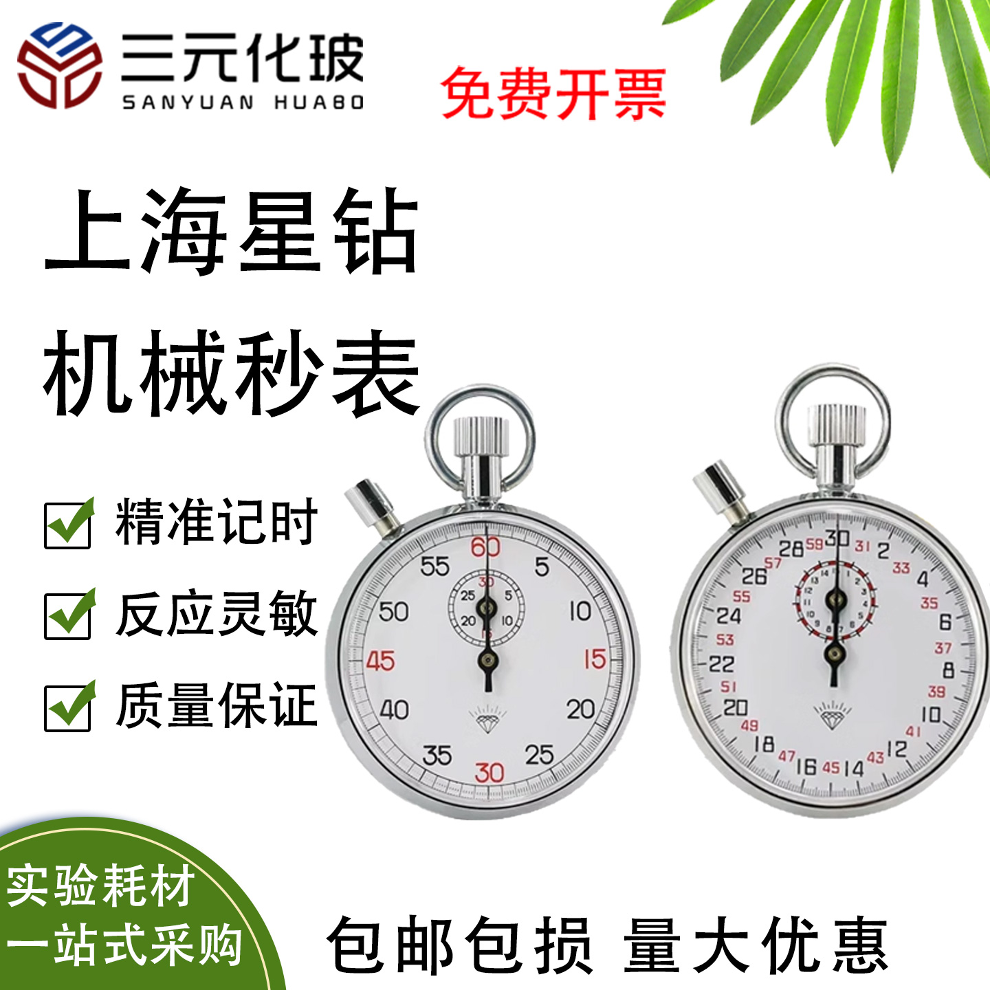 钻石牌机械秒表计时工具