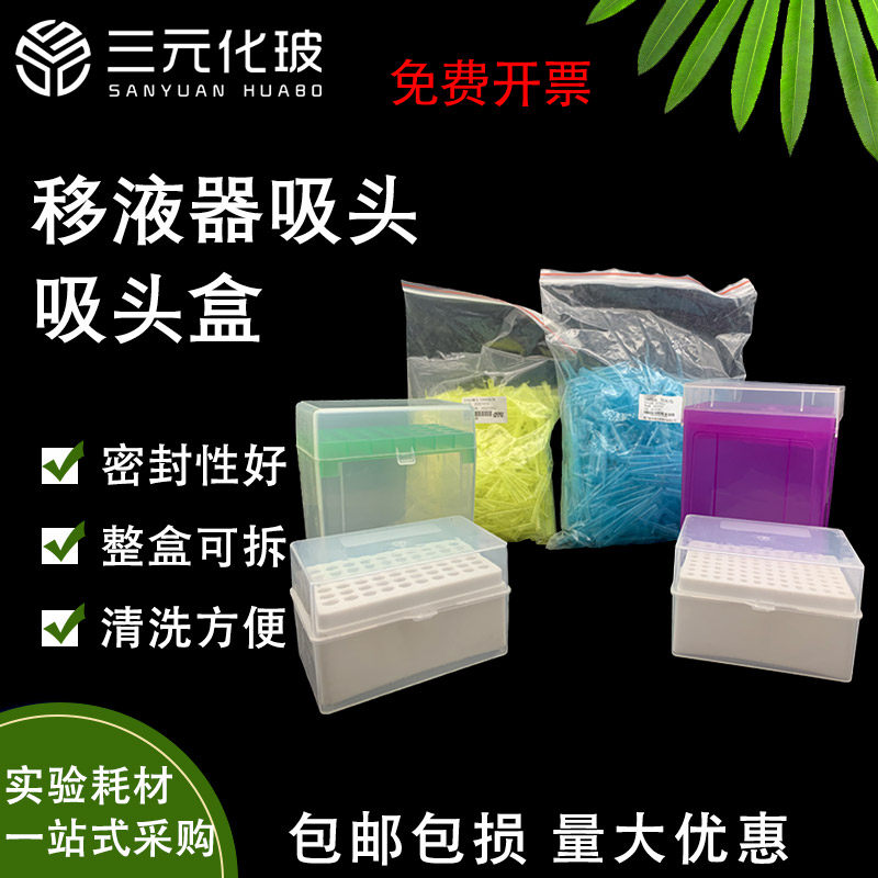 移液器枪头吸嘴塑料制品