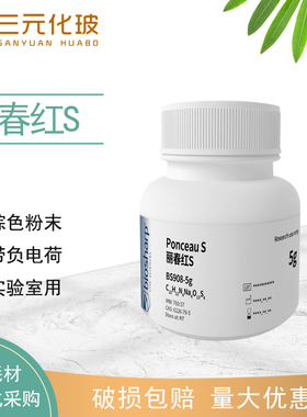 Biosharp BS908-5g 丽春红S(猩红S)/Ponceau S[5g]RT实验室科研用