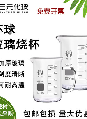 环球/蜀牛玻璃烧杯带柄烧杯50 100 150 250 500 1000 2000ml三角量杯温酒器加厚耐高温高型刻度烧杯实验室