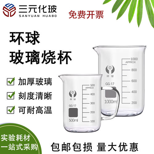 玻璃烧杯玻璃透明耐高温温酒器