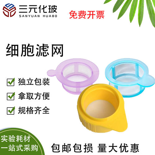 Biosharp细胞滤网实验室耗材