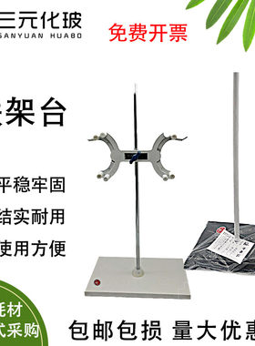 铁架台滴定台实验仪器