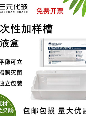 Biosharp 一次性加样槽 5 100ml BS-PS50-RR 白色无菌独立包装试剂槽加液盒