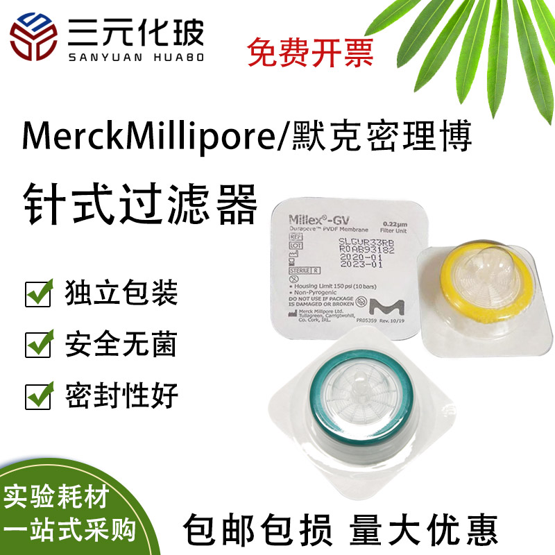 密理博针头过滤器无菌