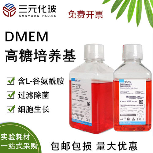 GibcoDMEM高糖培养基细胞培养