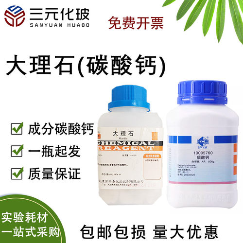 国药牌化学试剂实验大理石碳酸钙
